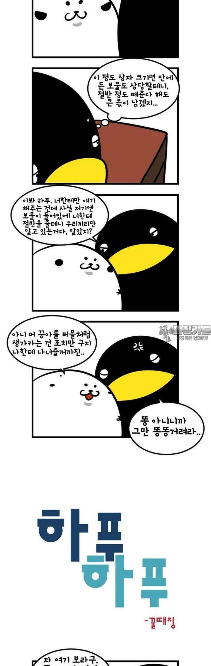 하푸하푸 99화 3