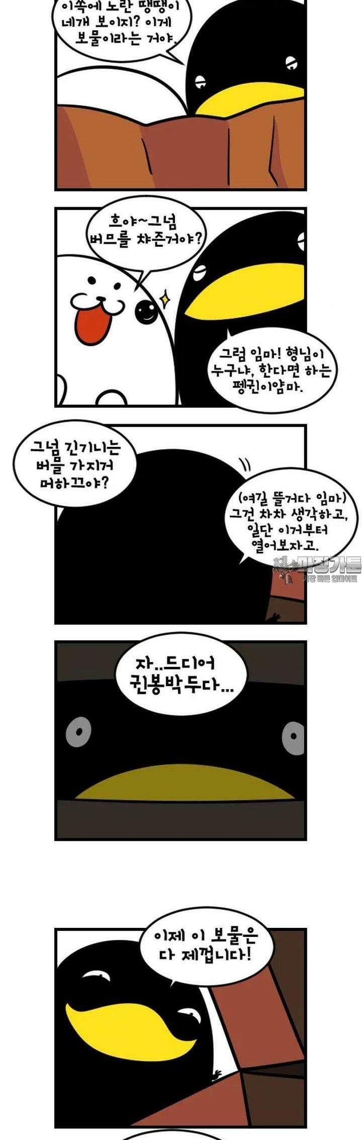 하푸하푸 99화 4
