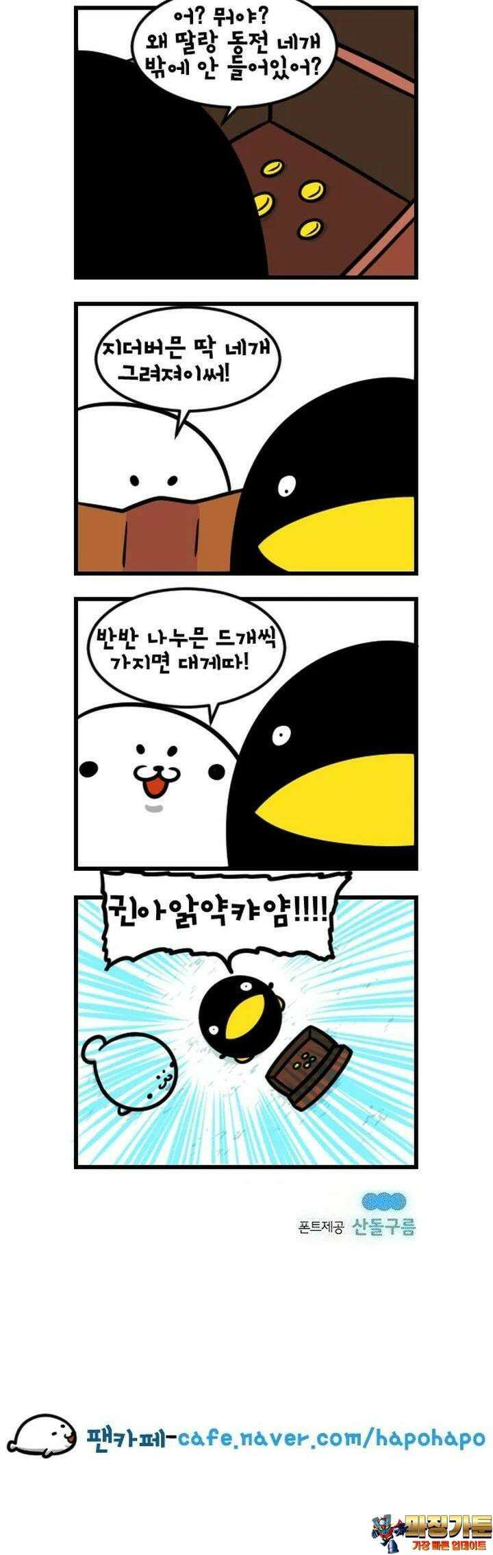 하푸하푸 99화 5
