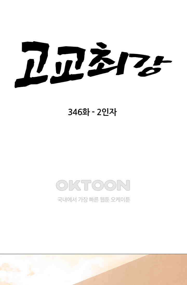 고교최강 346화 8