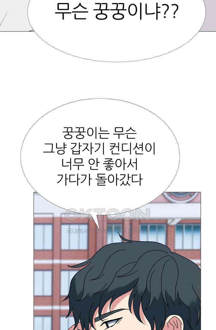 고교최강 353화 2