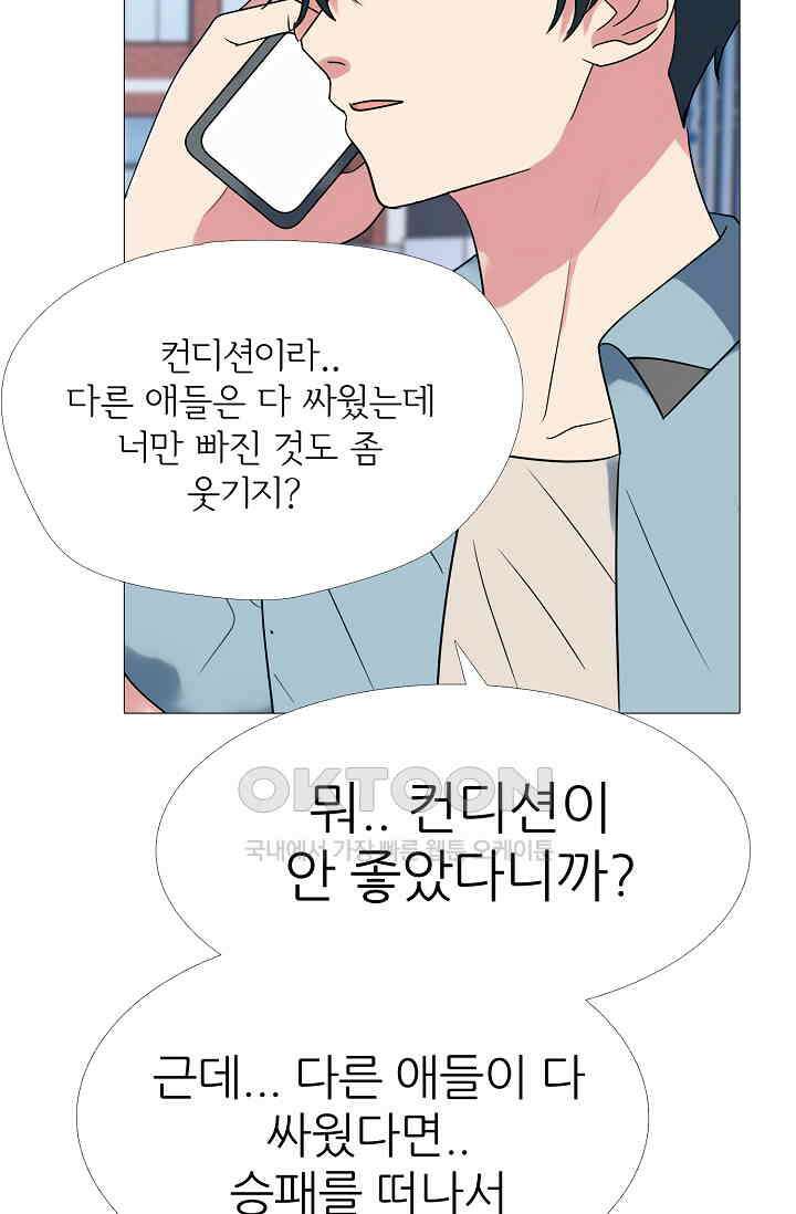 고교최강 353화 3