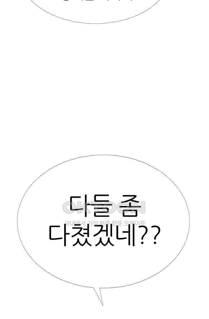 고교최강 353화 4