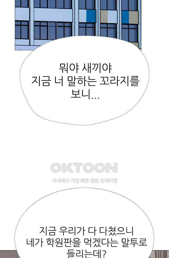 고교최강 353화 9