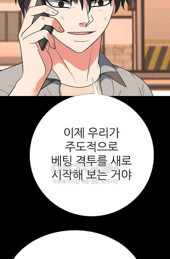 고교최강 359화 2