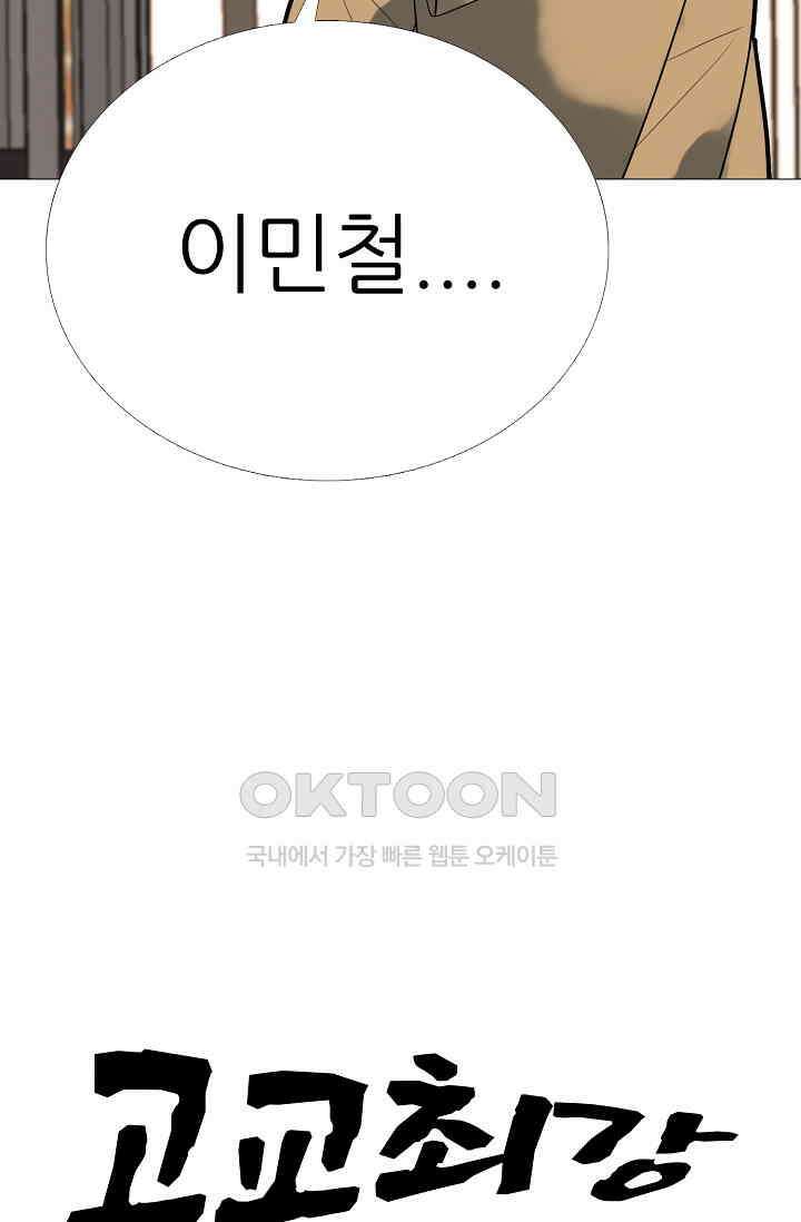 고교최강 359화 9