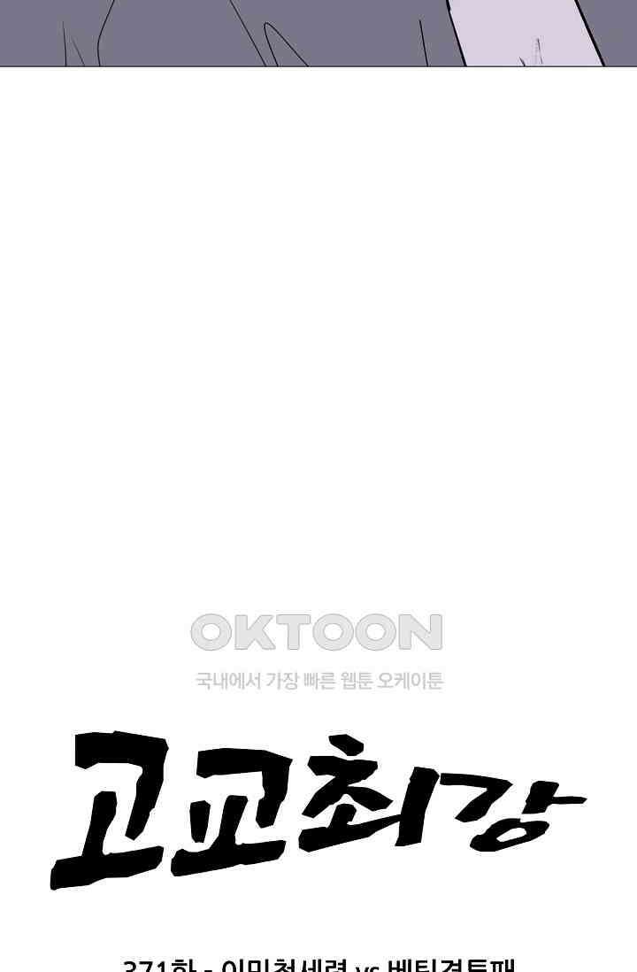 고교최강 371화 6