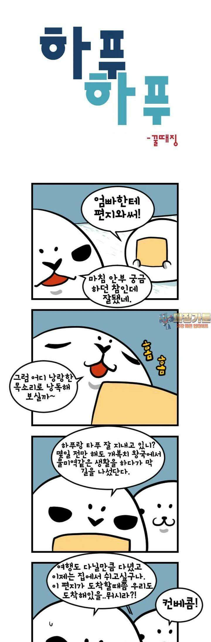 하푸하푸 109화 1