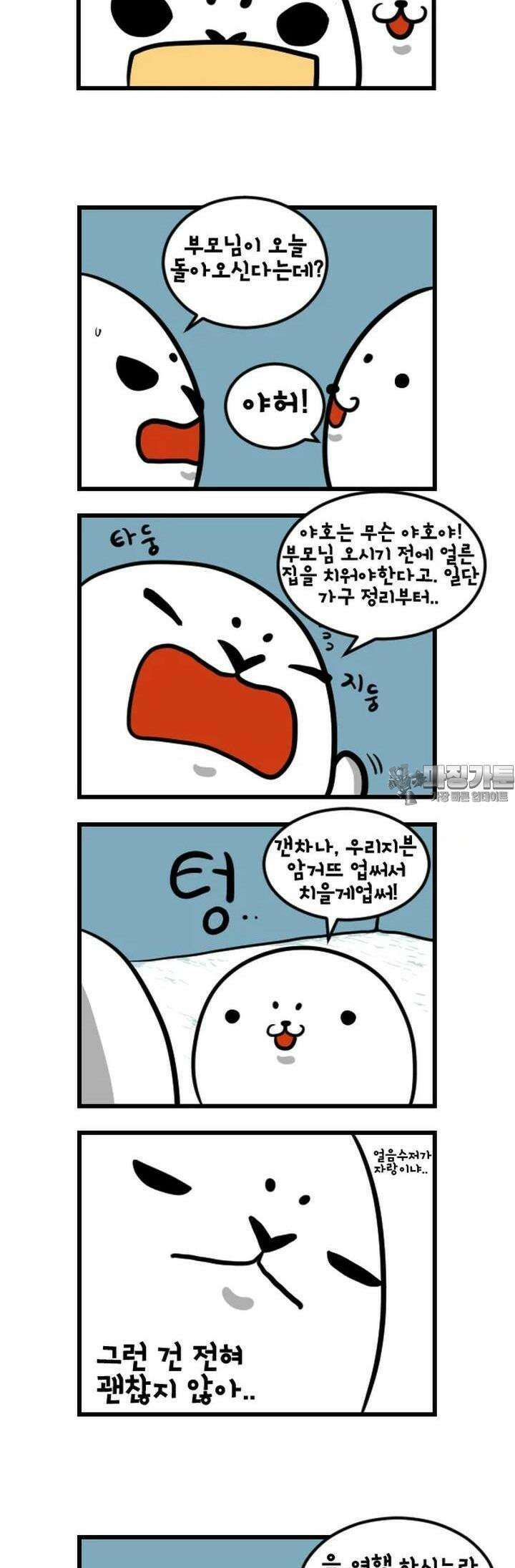 하푸하푸 109화 2