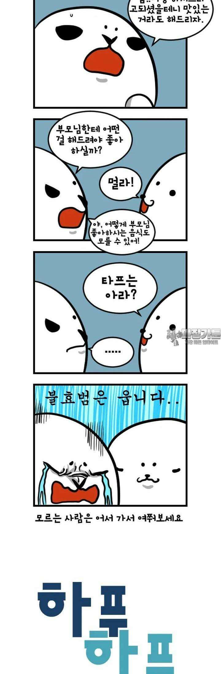 하푸하푸 109화 3