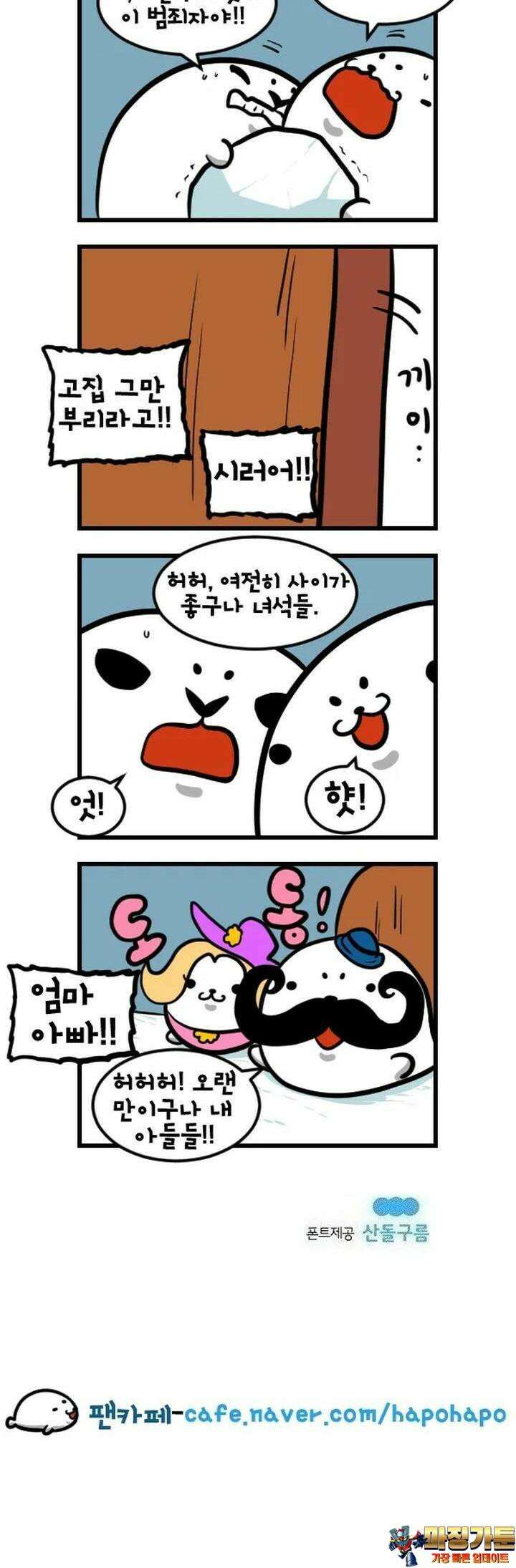 하푸하푸 109화 5