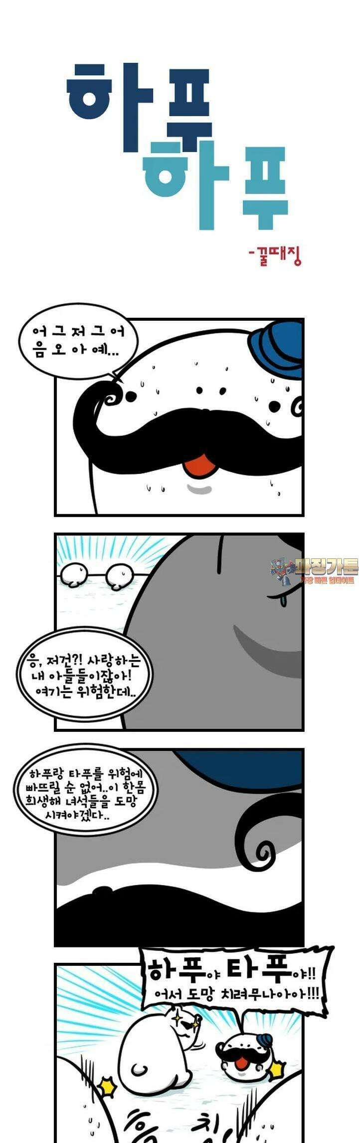 하푸하푸 114화 1