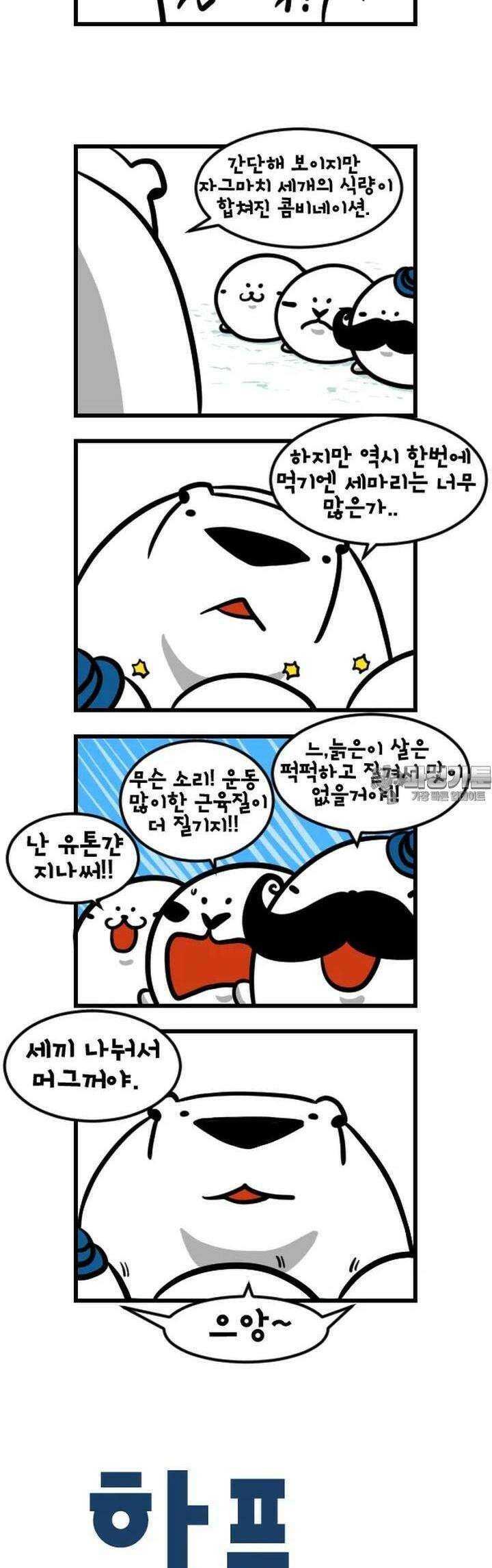 하푸하푸 114화 2