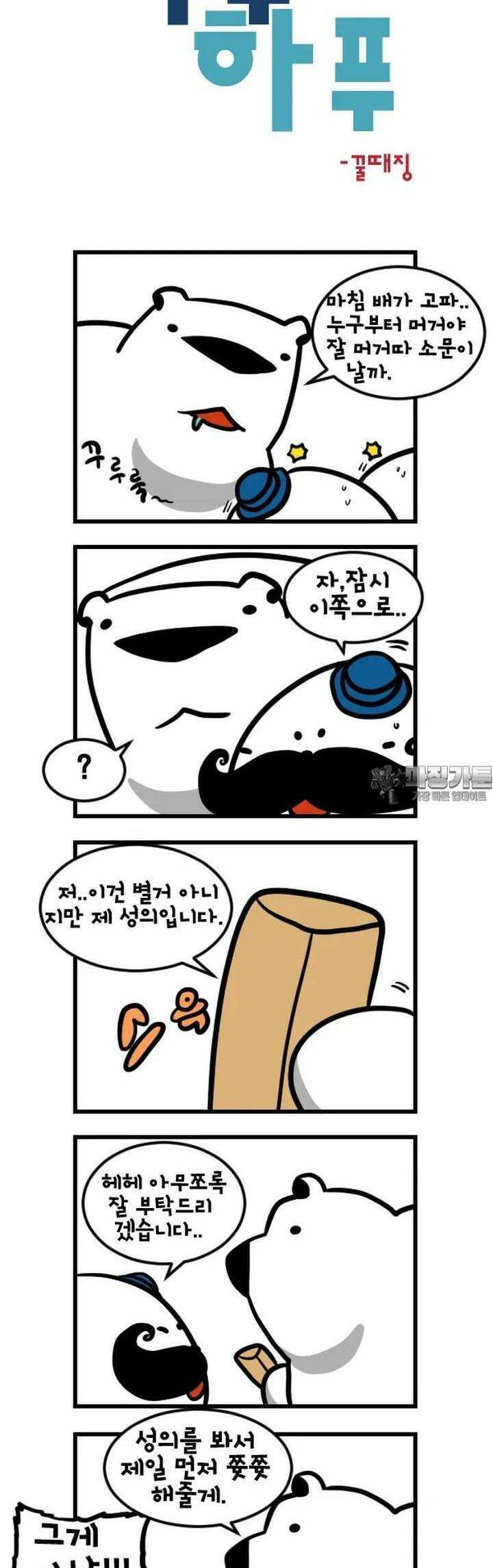 하푸하푸 114화 3