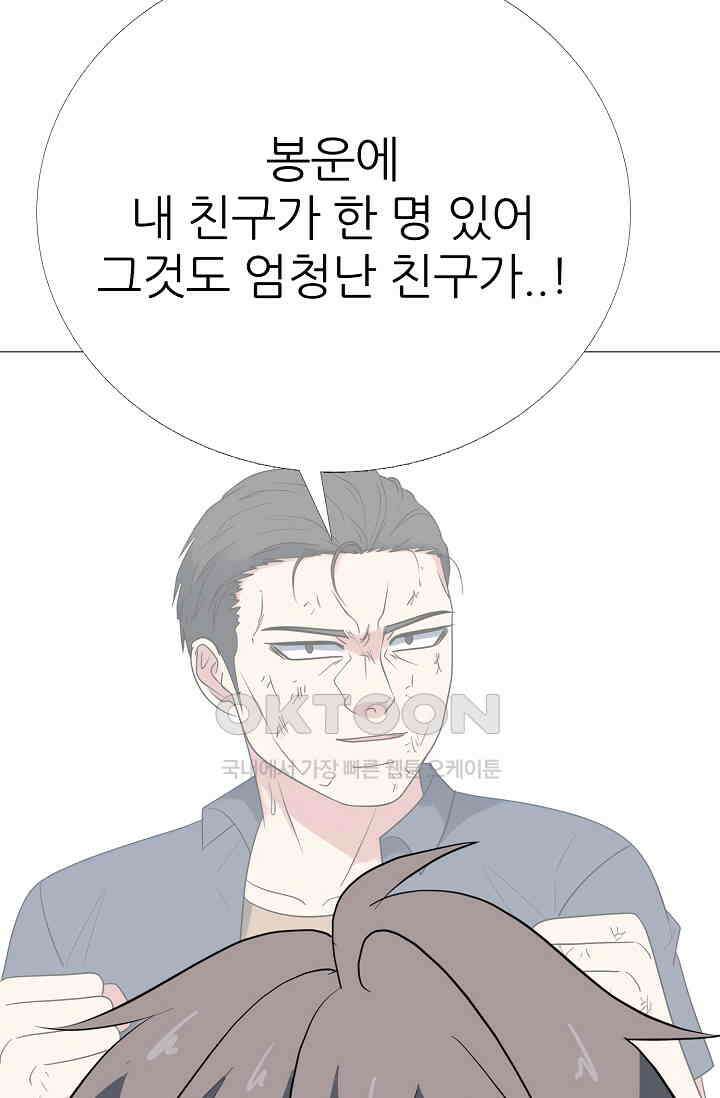 고교최강 376화 3