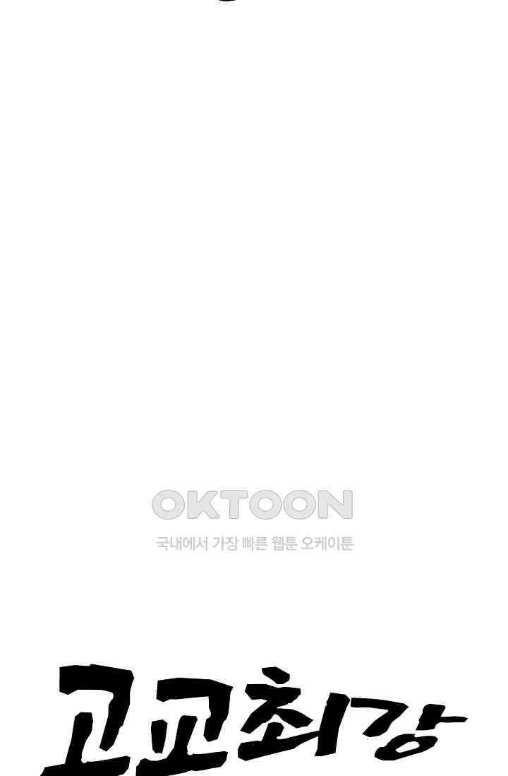 고교최강 381화 5