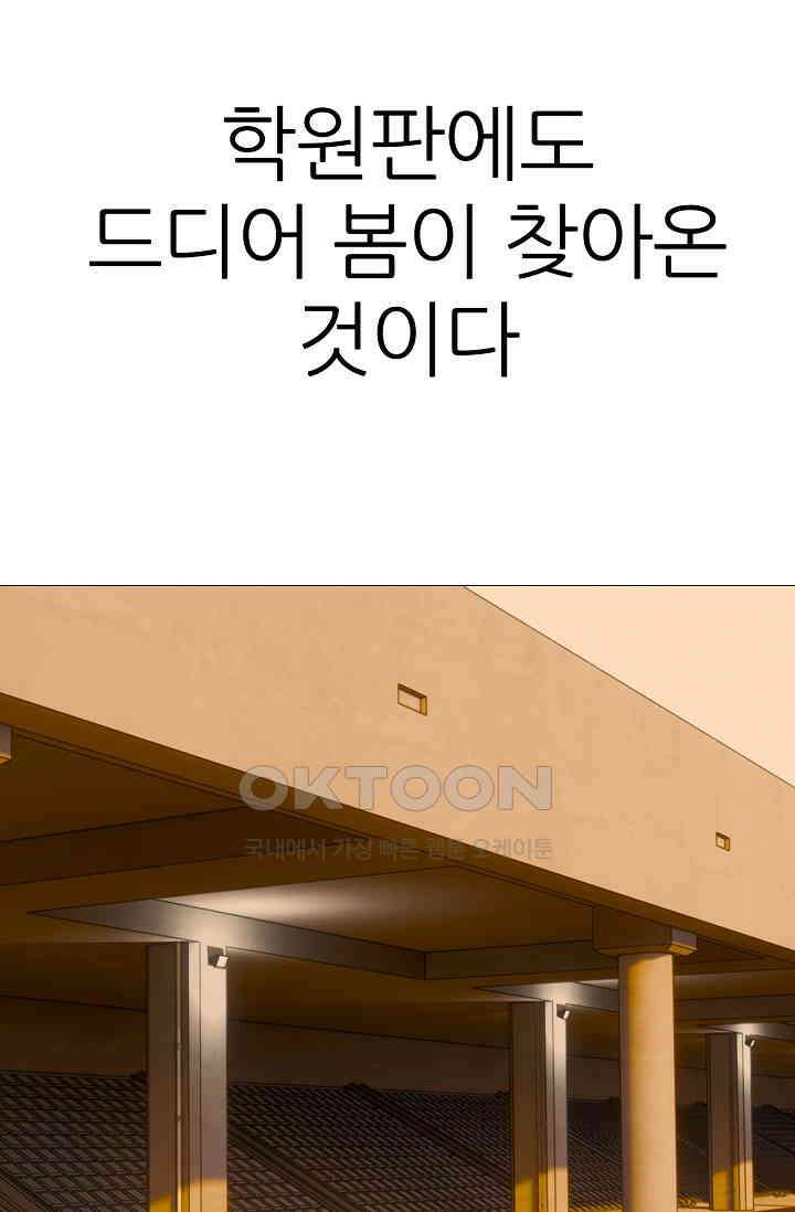 고교최강 393화 3