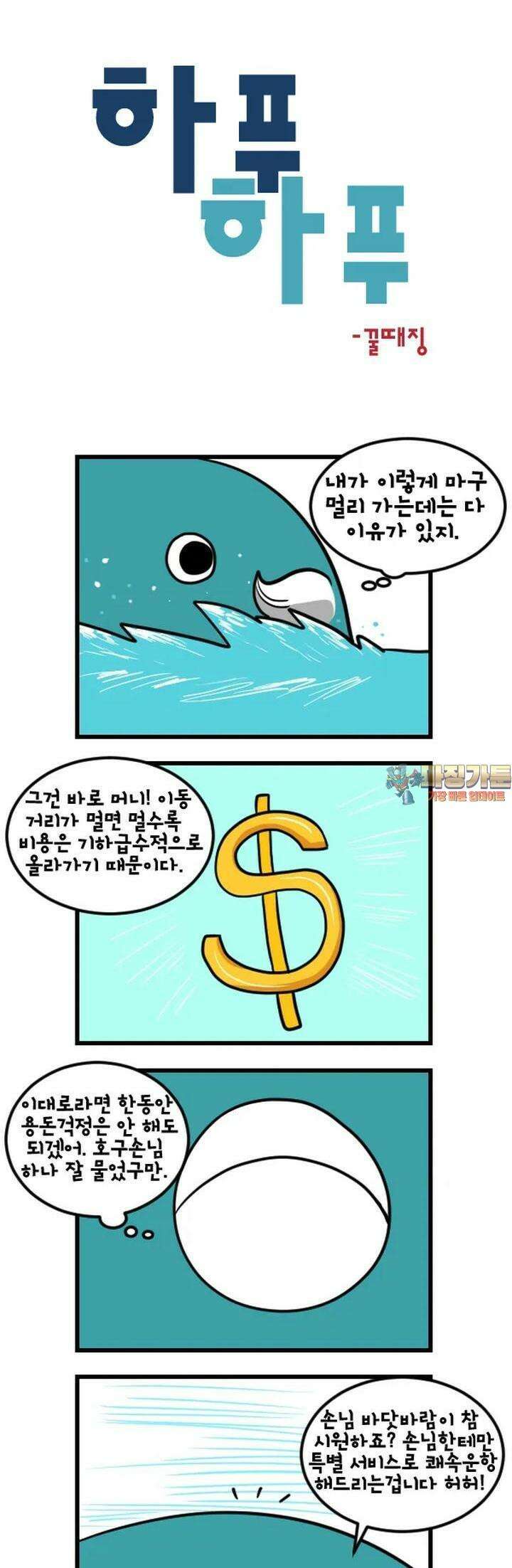 하푸하푸 124화 1