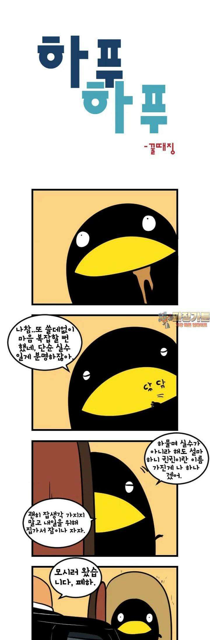 하푸하푸 128화 1