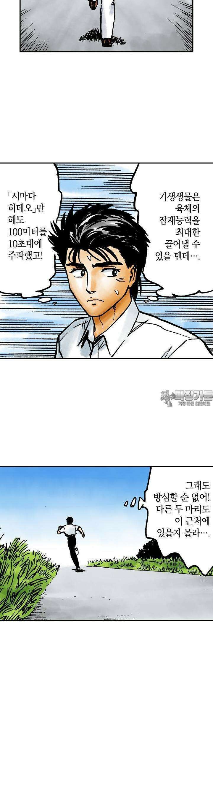 기생수 149화 2