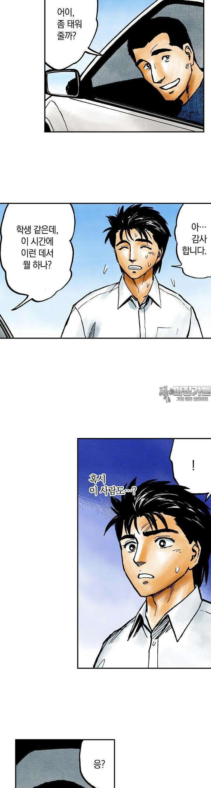 기생수 149화 5