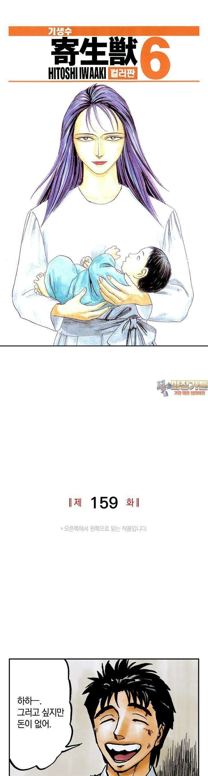 기생수 159화 1