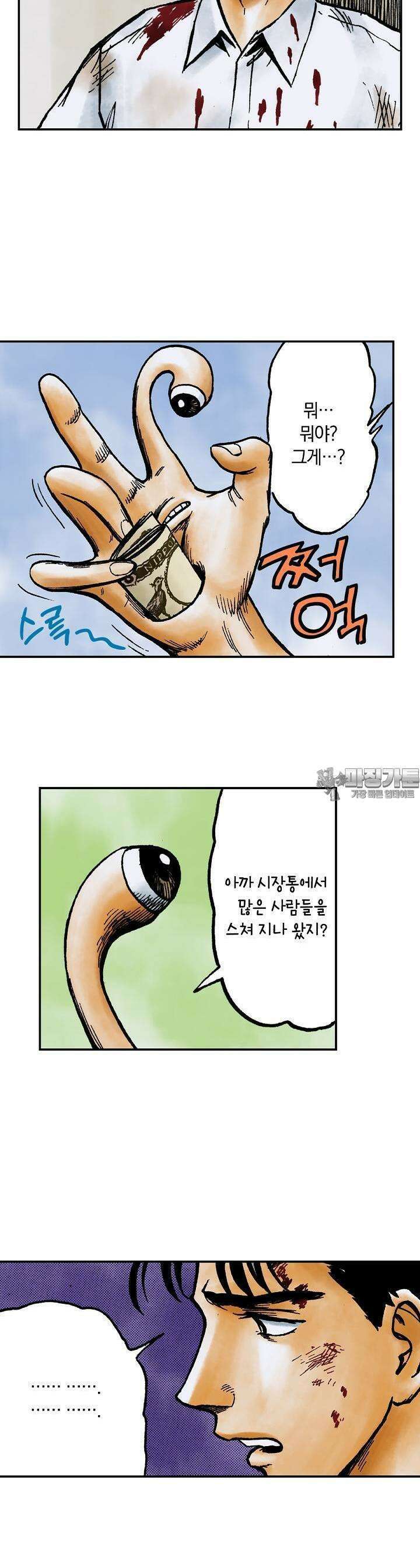 기생수 159화 2