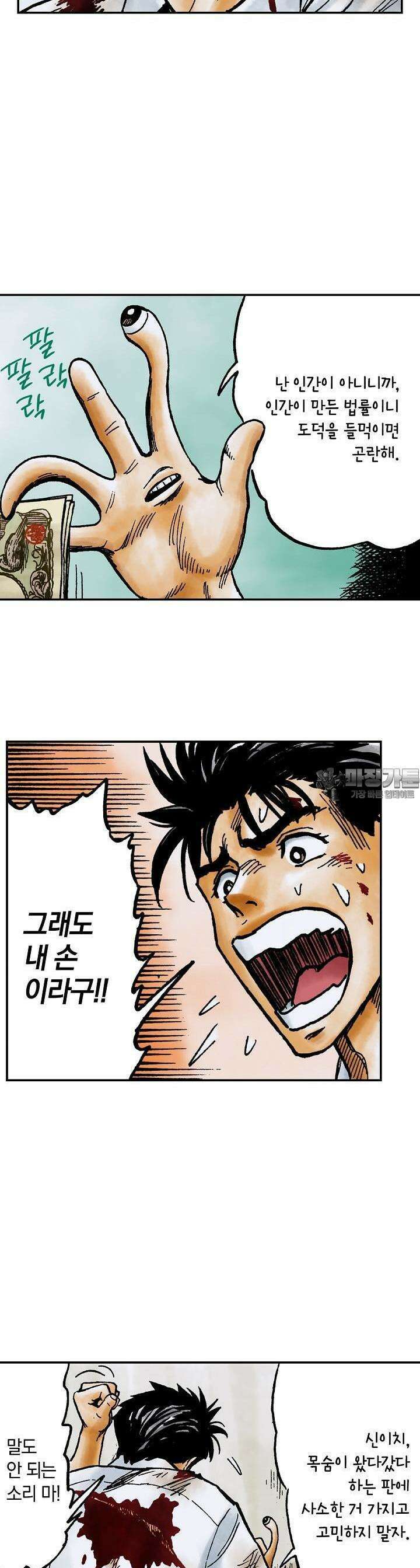 기생수 159화 4
