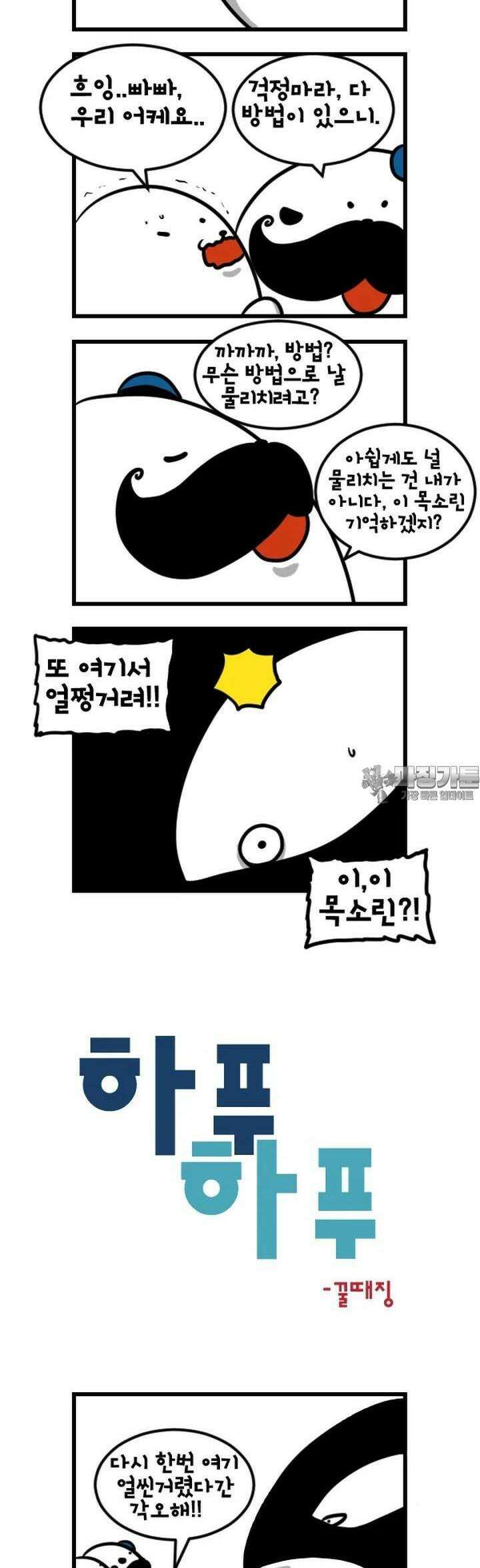 하푸하푸 139화 3
