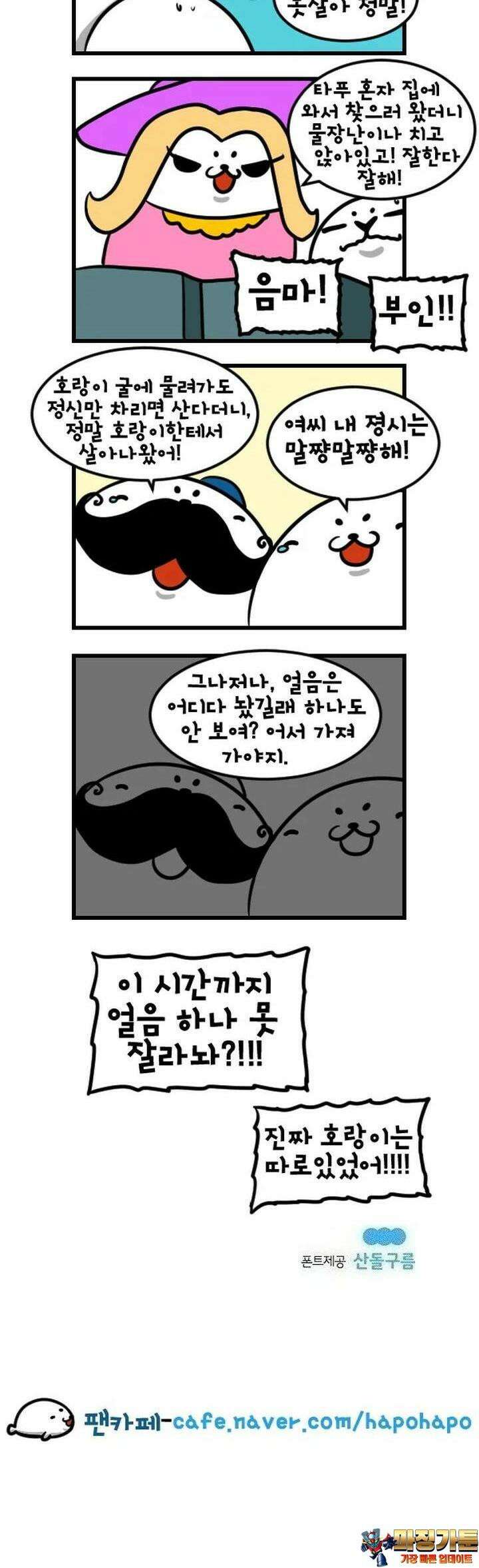 하푸하푸 139화 5