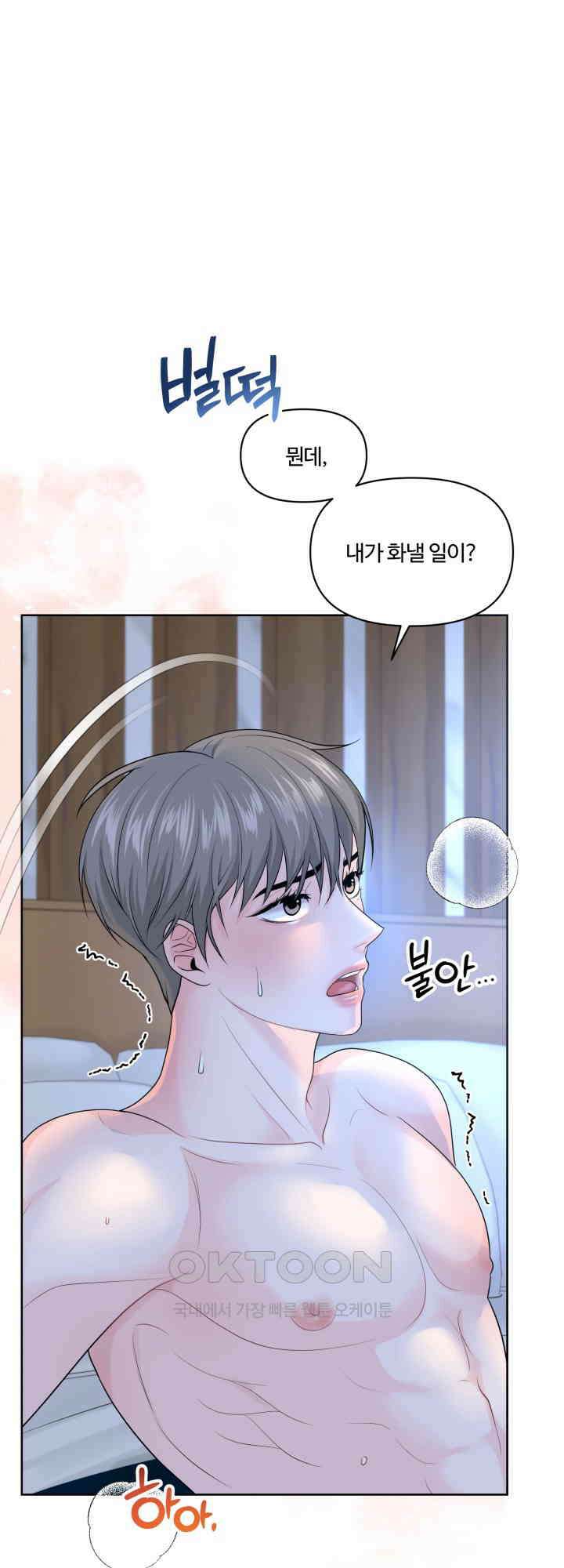갓츄! 원더랜드 28화 1