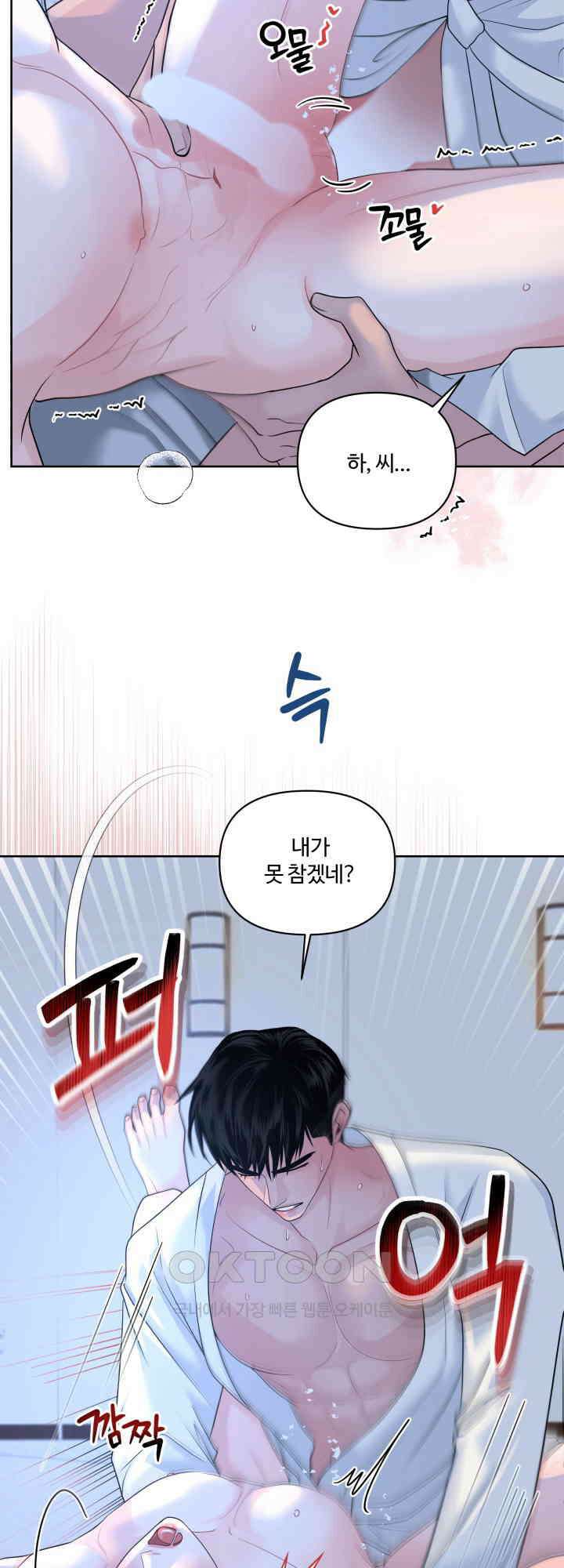갓츄! 원더랜드 28화 8