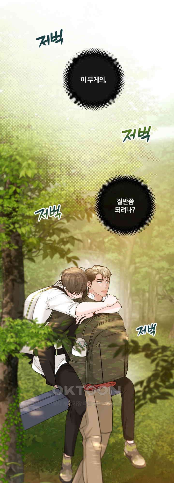 갓츄! 원더랜드 36화 1