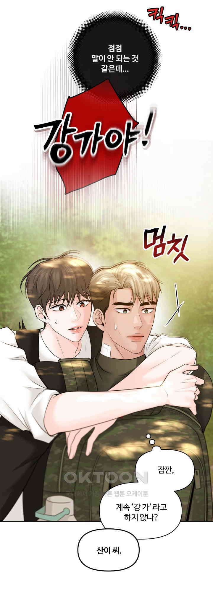 갓츄! 원더랜드 36화 4