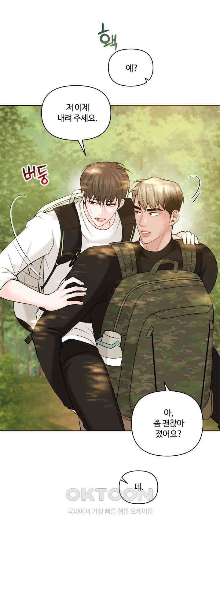 갓츄! 원더랜드 36화 6