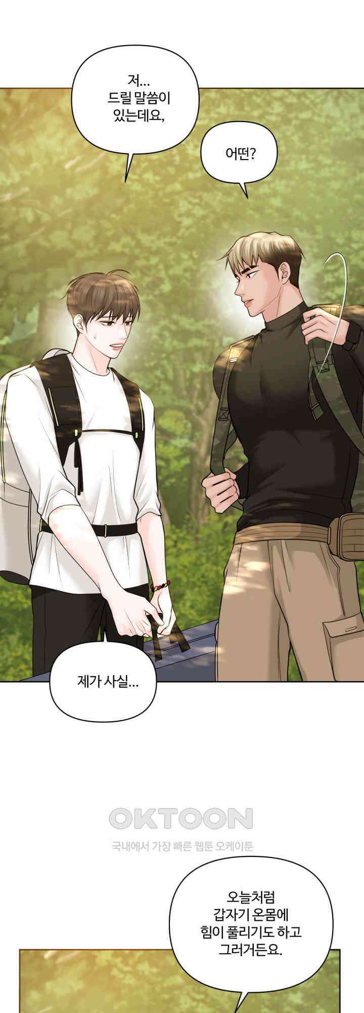 갓츄! 원더랜드 36화 7