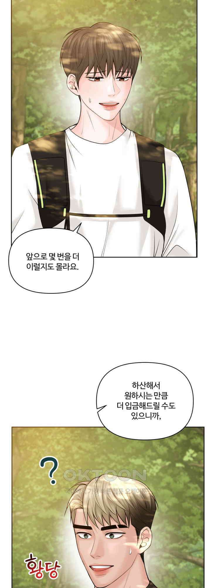 갓츄! 원더랜드 36화 8