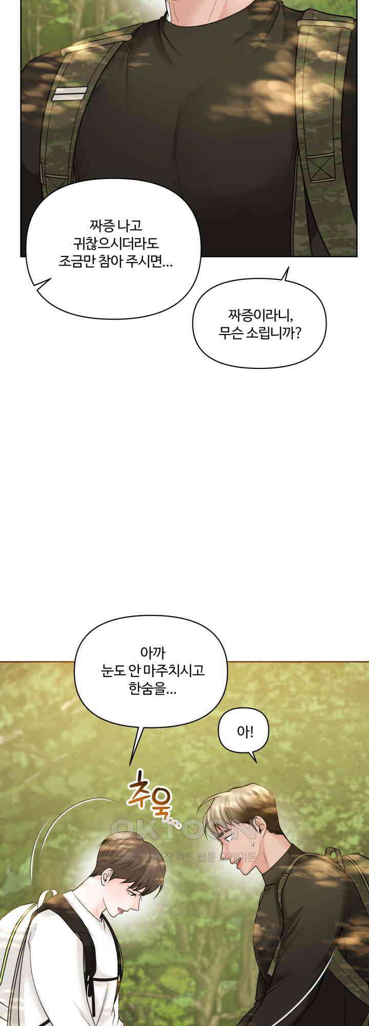갓츄! 원더랜드 36화 9