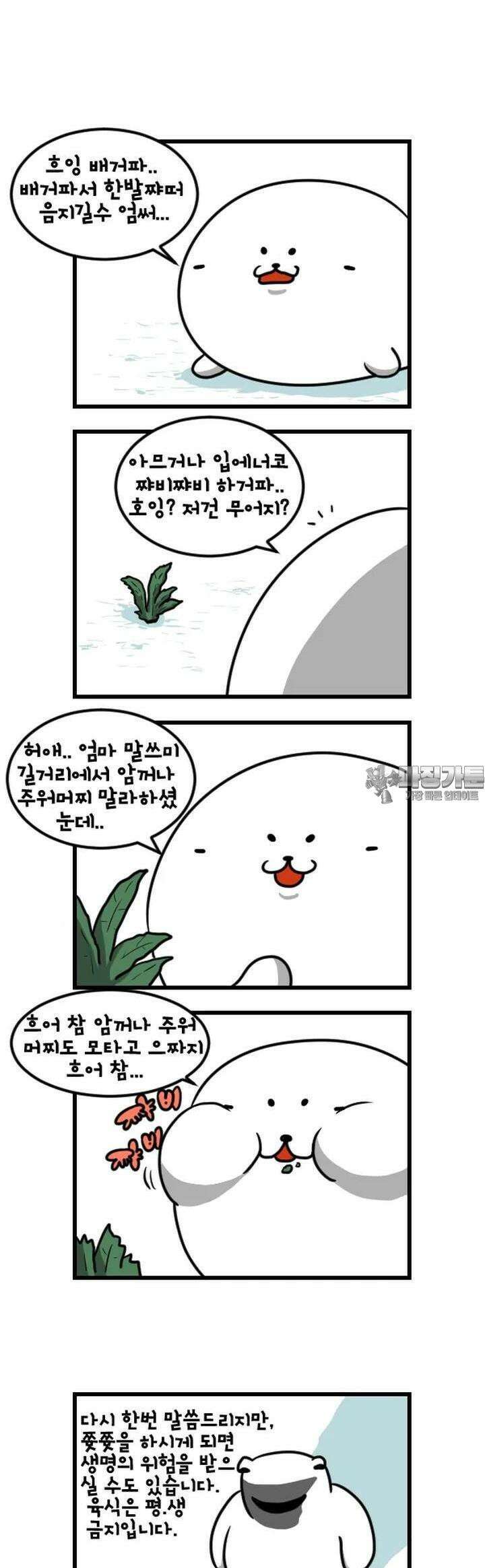 하푸하푸 158화 2