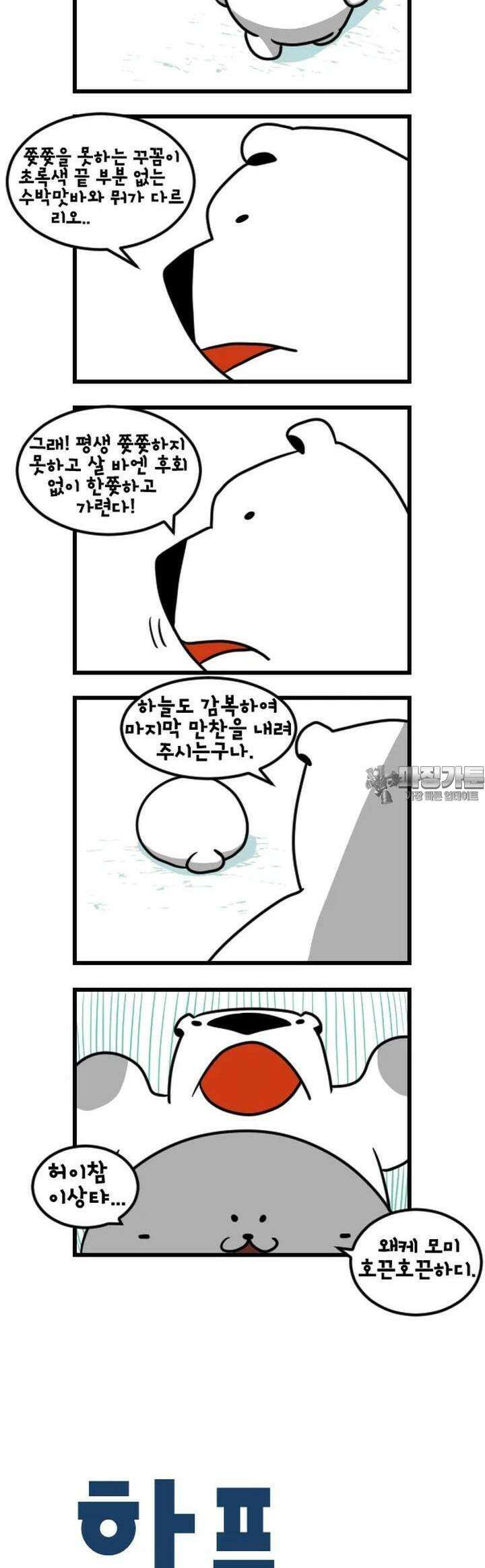 하푸하푸 158화 3