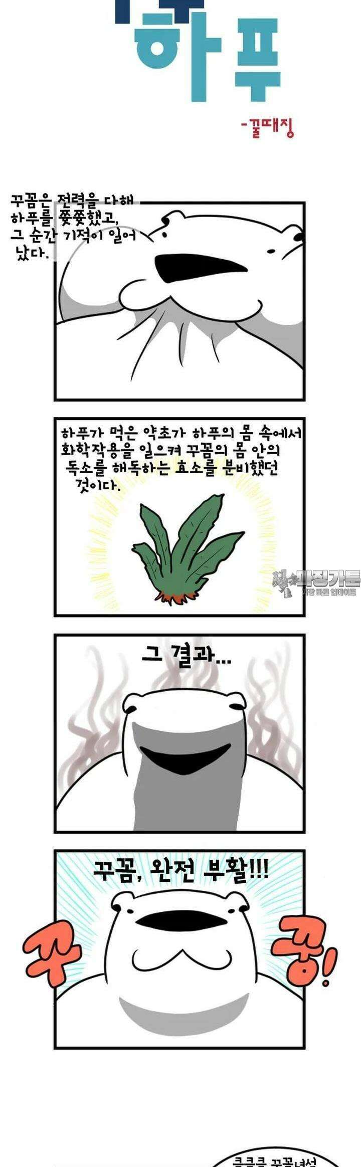 하푸하푸 158화 4