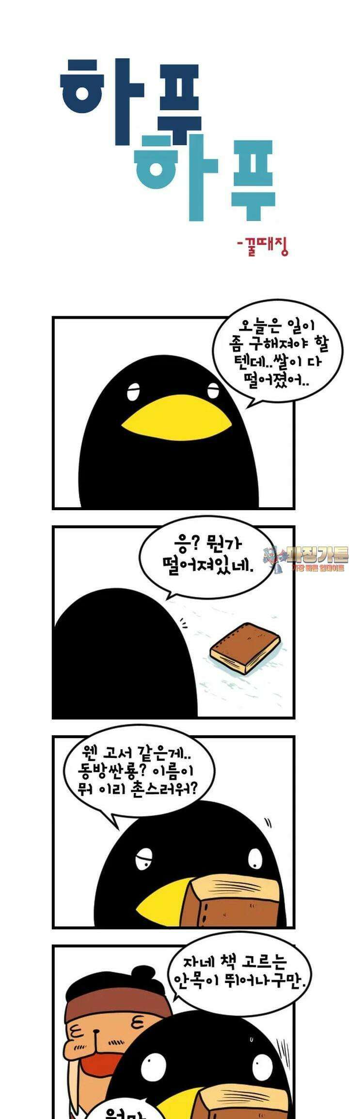 하푸하푸 166화 1