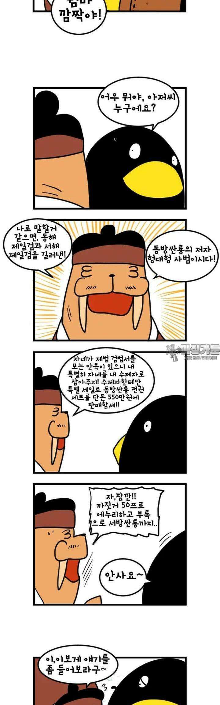 하푸하푸 166화 2