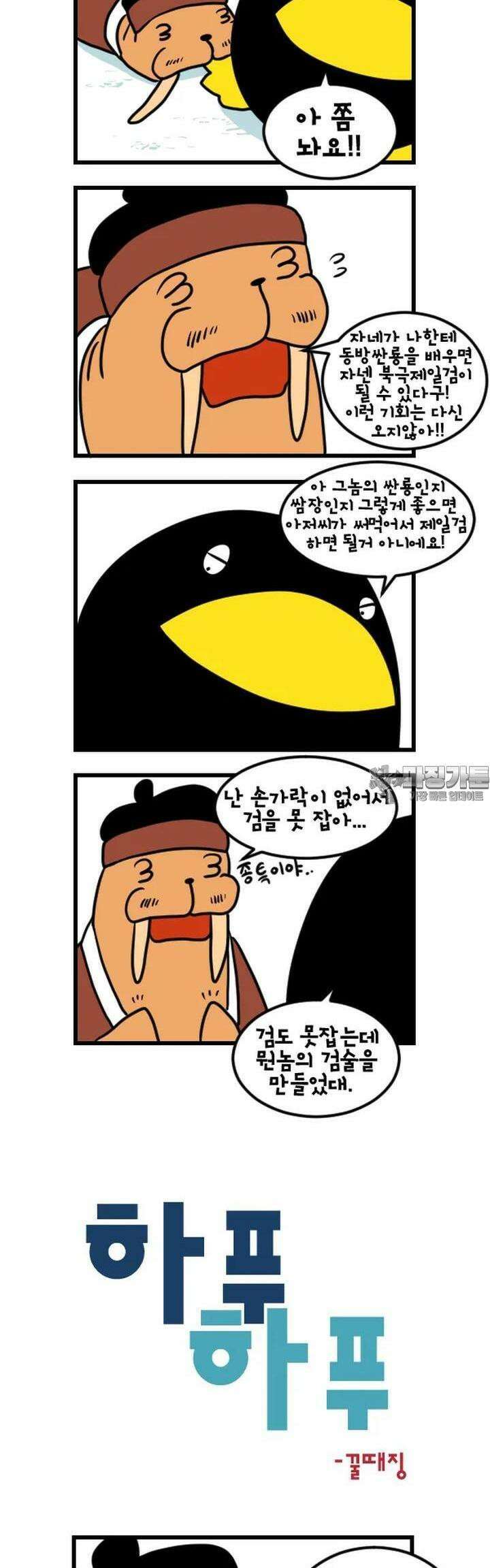 하푸하푸 166화 3