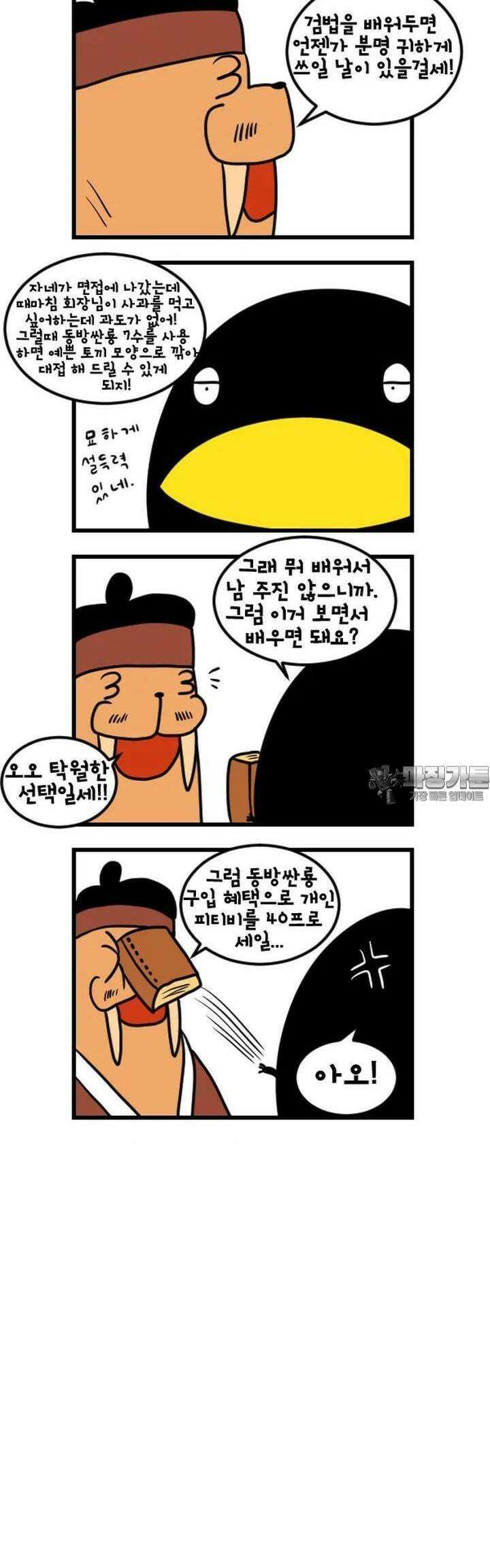 하푸하푸 166화 4