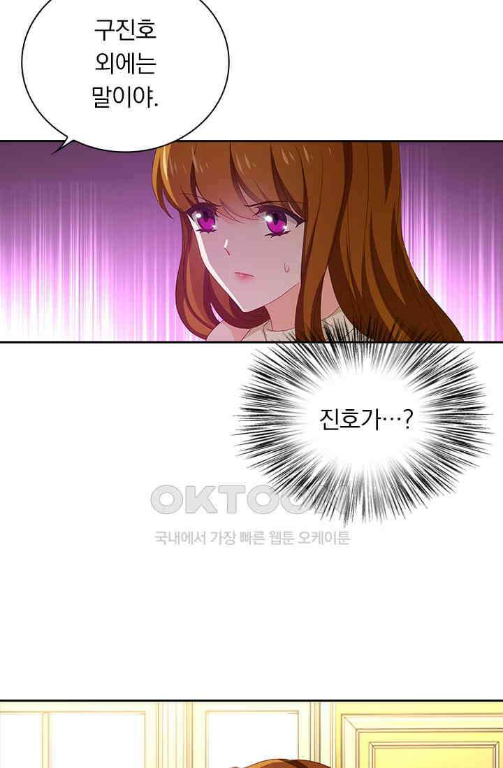 이혼해줄래요? 462화 6