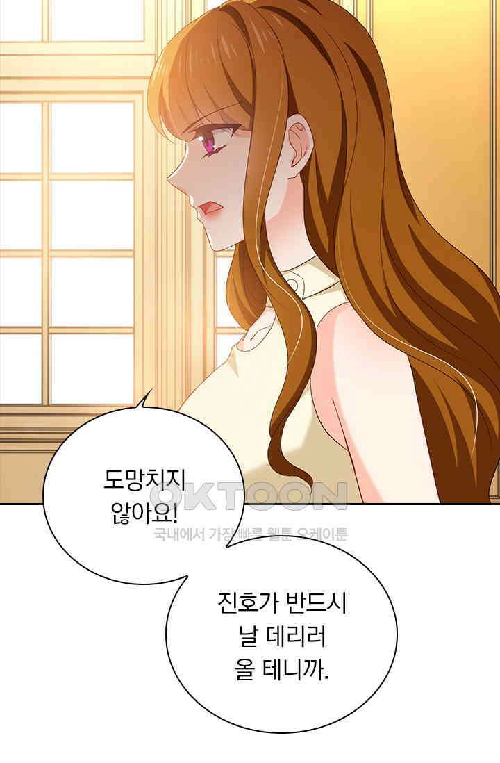 이혼해줄래요? 462화 7