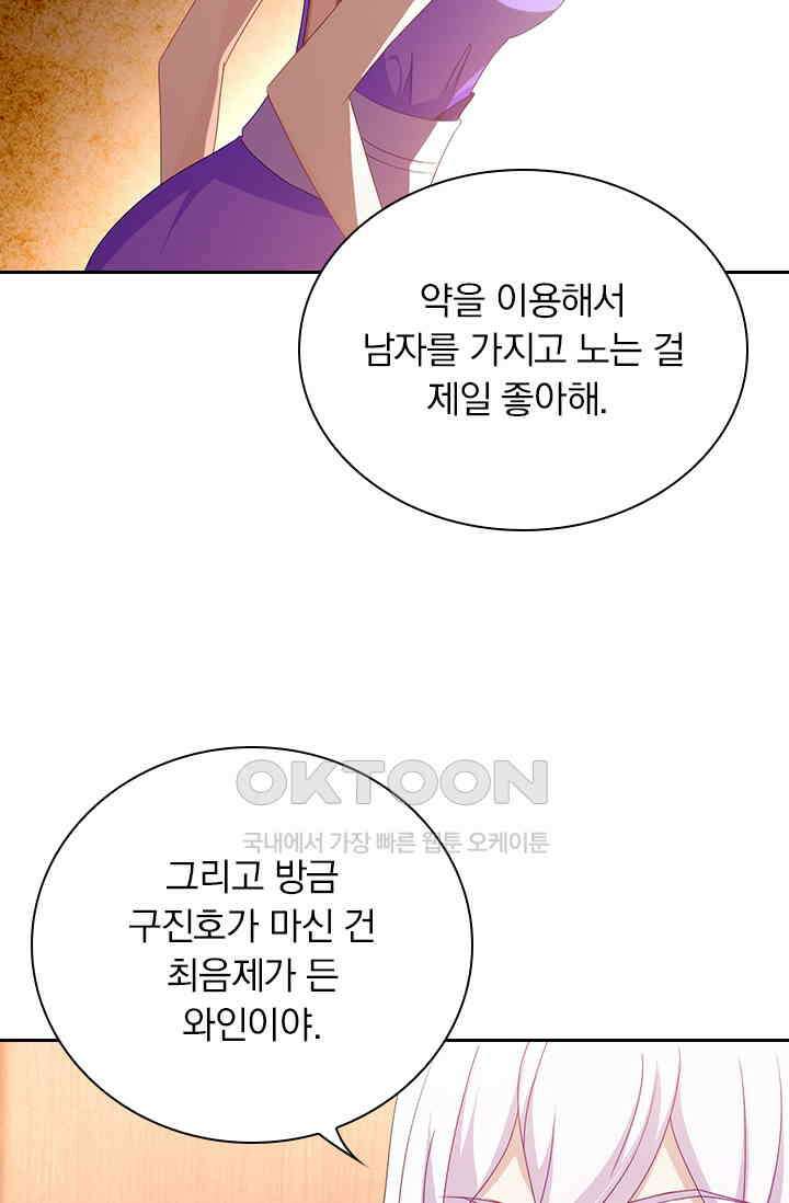 이혼해줄래요? 466화 3