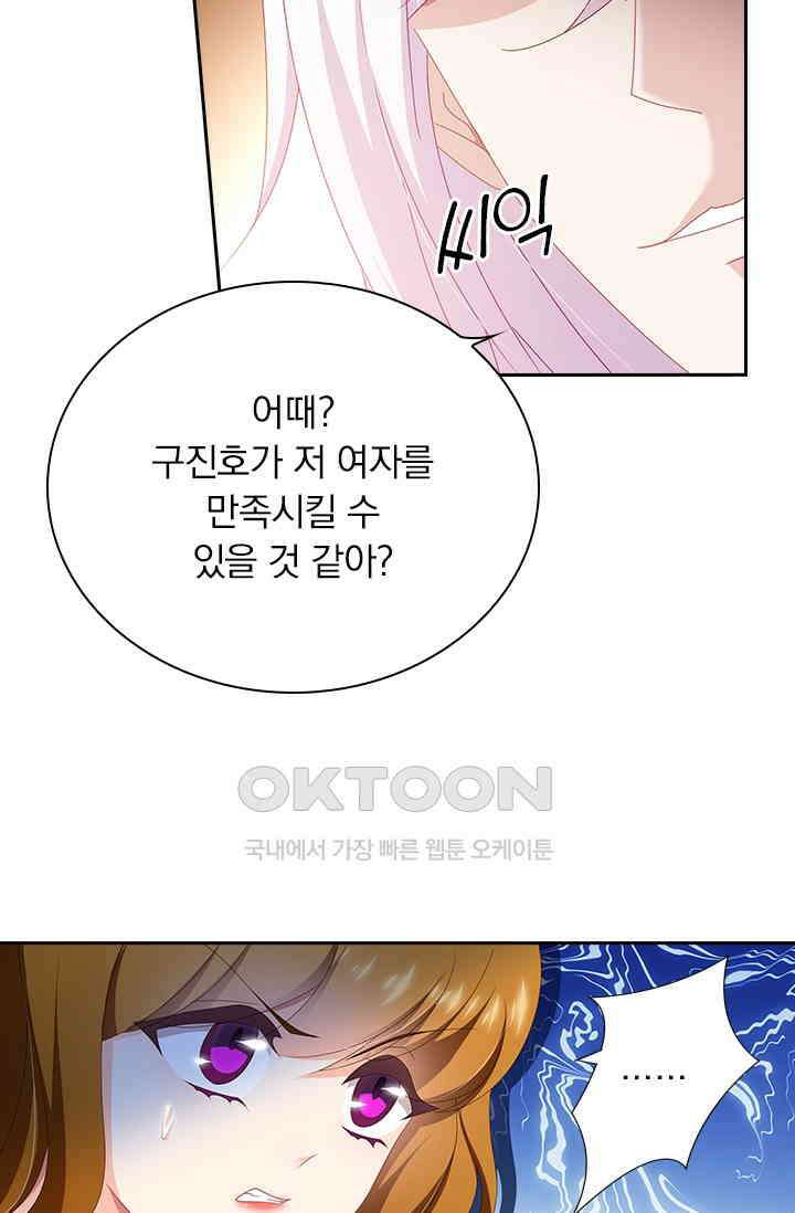 이혼해줄래요? 466화 5
