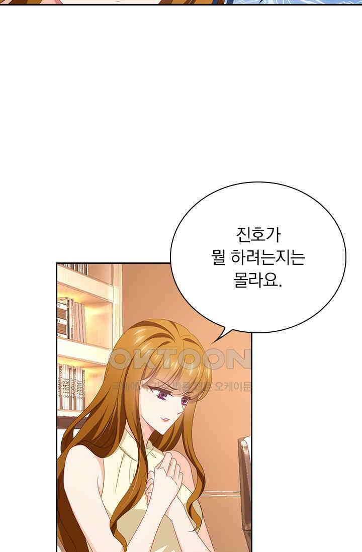 이혼해줄래요? 466화 6